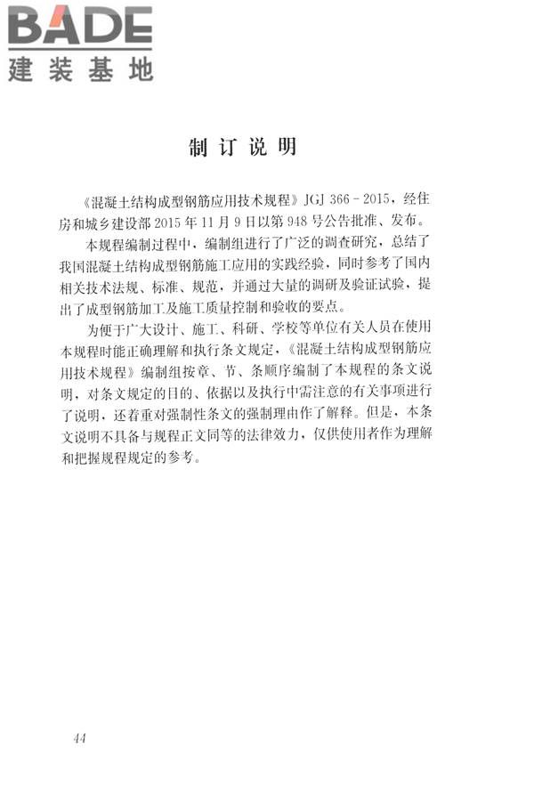 混凝土结构成型钢筋应用技术规程_页面_53.jpg