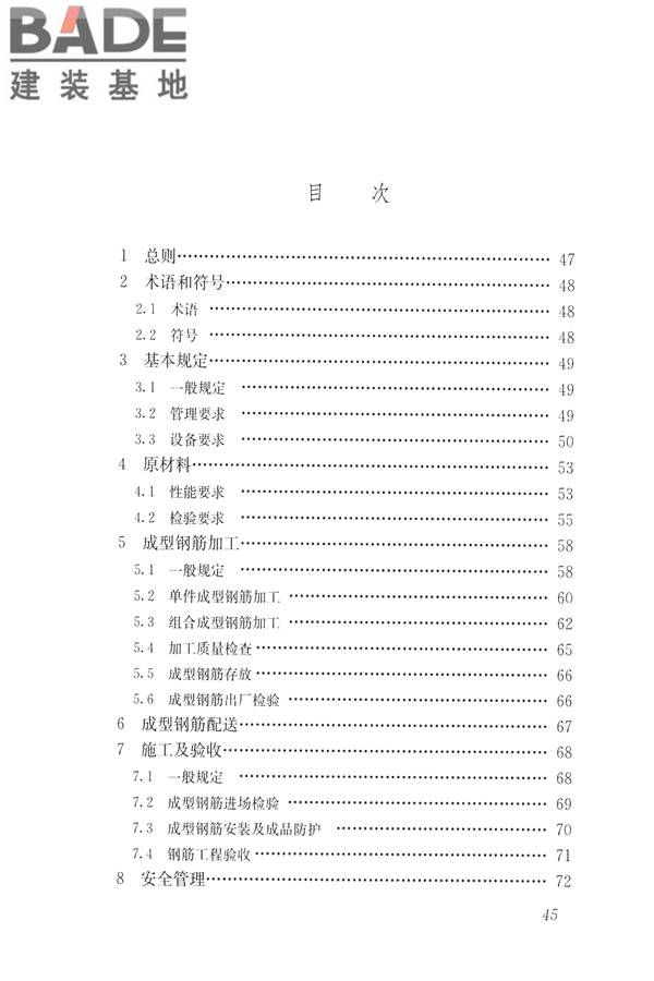 混凝土结构成型钢筋应用技术规程_页面_54.jpg