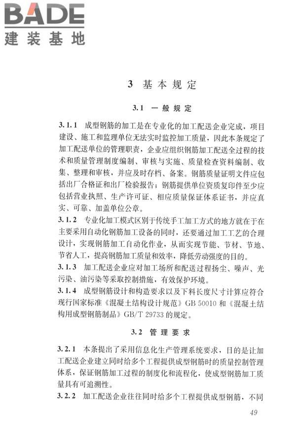 混凝土结构成型钢筋应用技术规程_页面_58.jpg