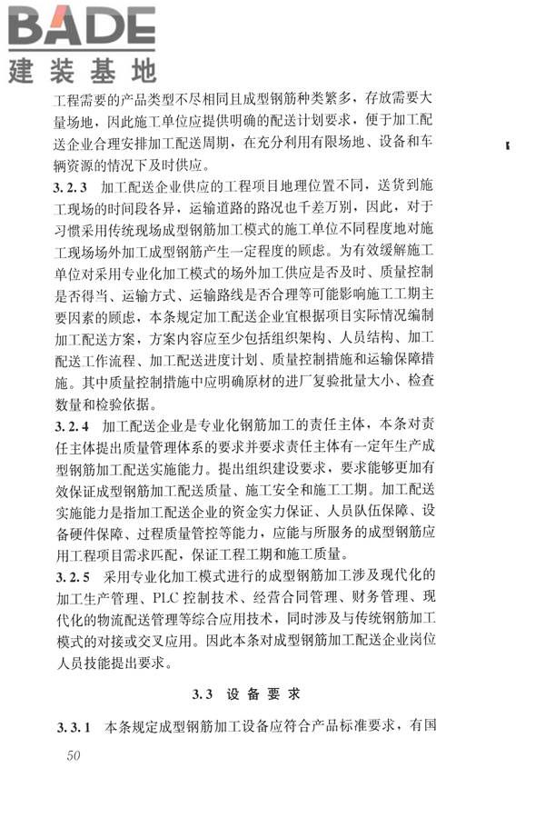 混凝土结构成型钢筋应用技术规程_页面_59.jpg