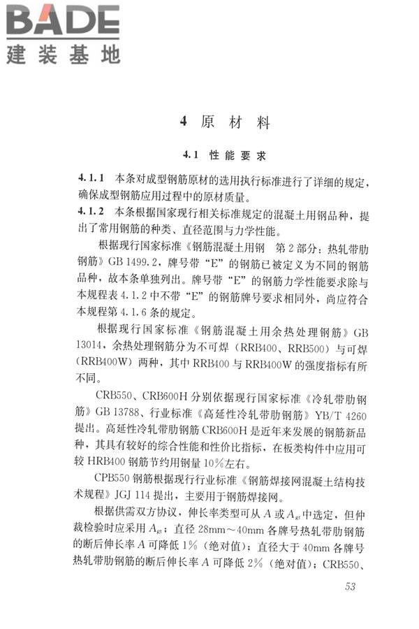 混凝土结构成型钢筋应用技术规程_页面_62.jpg