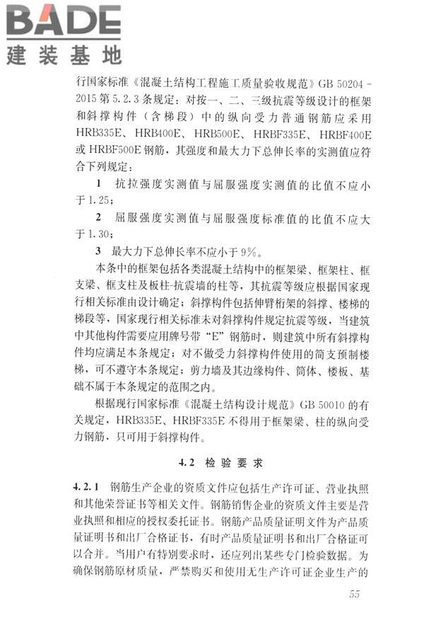 混凝土结构成型钢筋应用技术规程_页面_64.jpg