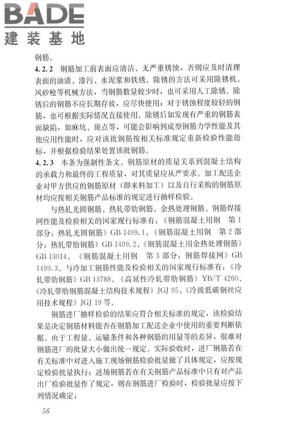 混凝土结构成型钢筋应用技术规程_页面_65.jpg