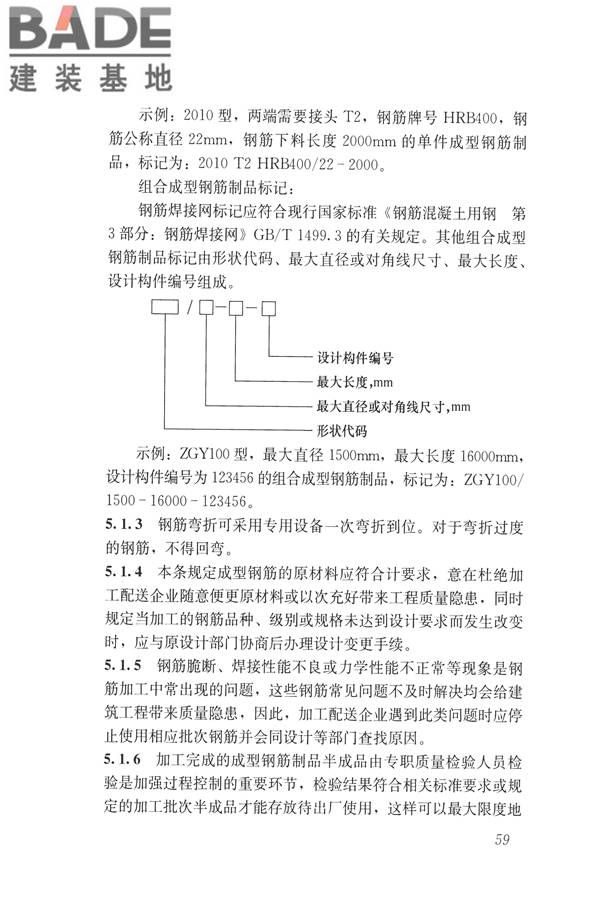 混凝土结构成型钢筋应用技术规程_页面_68.jpg