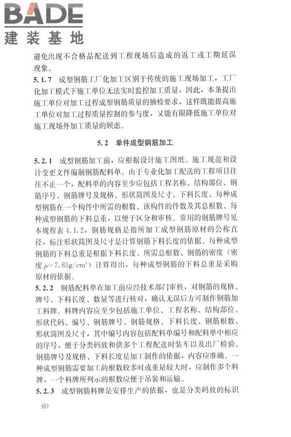 混凝土结构成型钢筋应用技术规程_页面_69.jpg