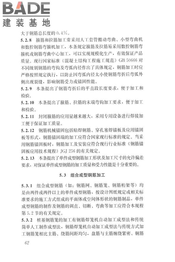 混凝土结构成型钢筋应用技术规程_页面_71.jpg