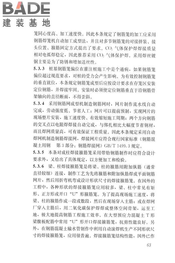 混凝土结构成型钢筋应用技术规程_页面_72.jpg