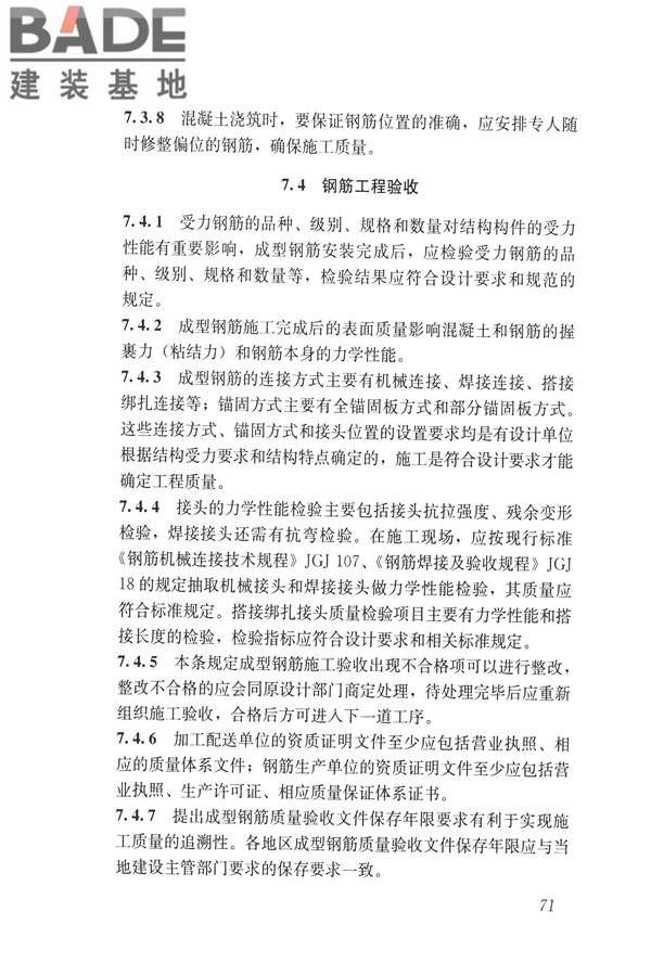 混凝土结构成型钢筋应用技术规程_页面_80.jpg