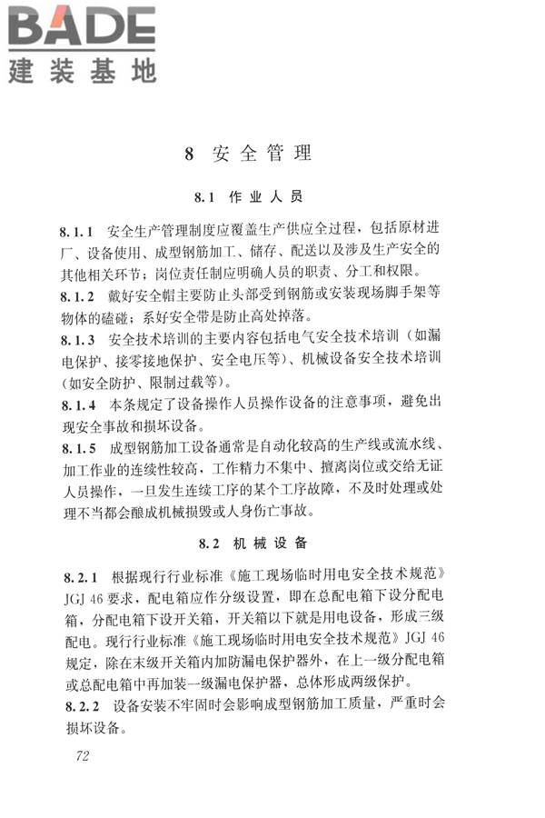 混凝土结构成型钢筋应用技术规程_页面_81.jpg