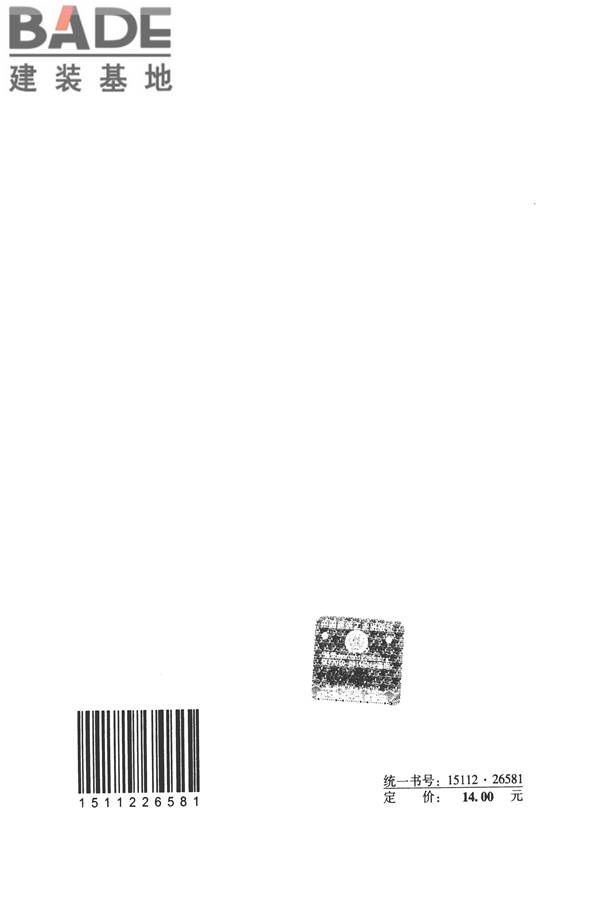混凝土结构成型钢筋应用技术规程_页面_86.jpg