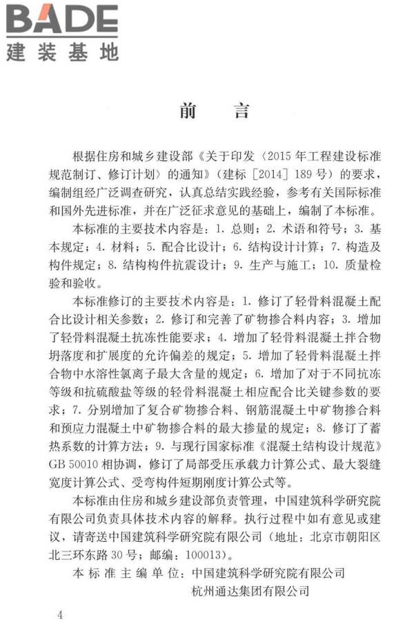 轻骨料混凝土应用技术标准_页面_003.jpg