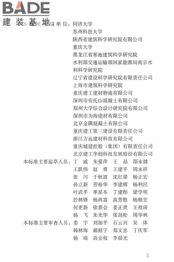 轻骨料混凝土应用技术标准_页面_004.jpg