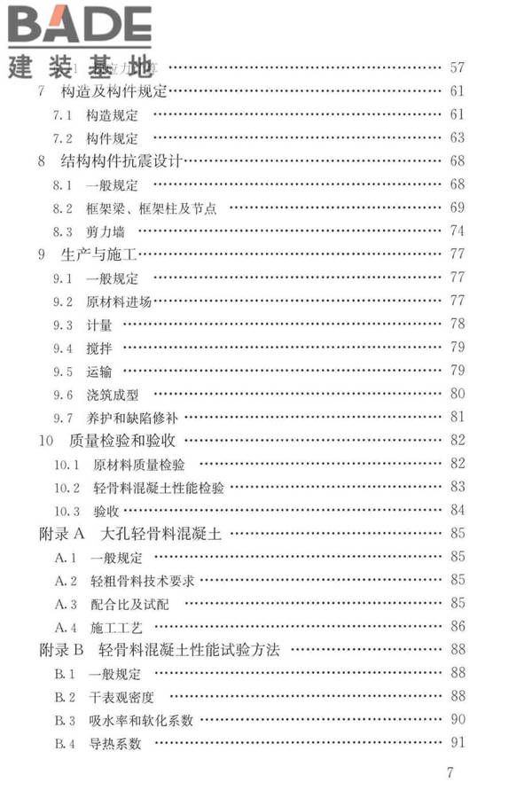 轻骨料混凝土应用技术标准_页面_006.jpg
