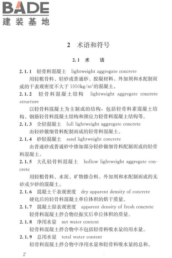 轻骨料混凝土应用技术标准_页面_012.jpg