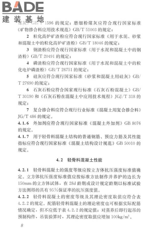 轻骨料混凝土应用技术标准_页面_018.jpg