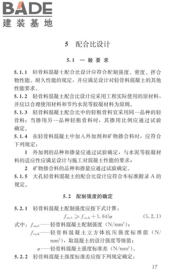 轻骨料混凝土应用技术标准_页面_027.jpg