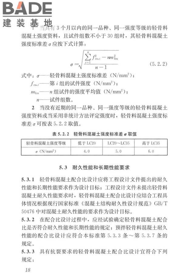 轻骨料混凝土应用技术标准_页面_028.jpg