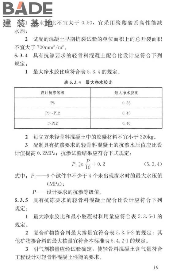 轻骨料混凝土应用技术标准_页面_029.jpg