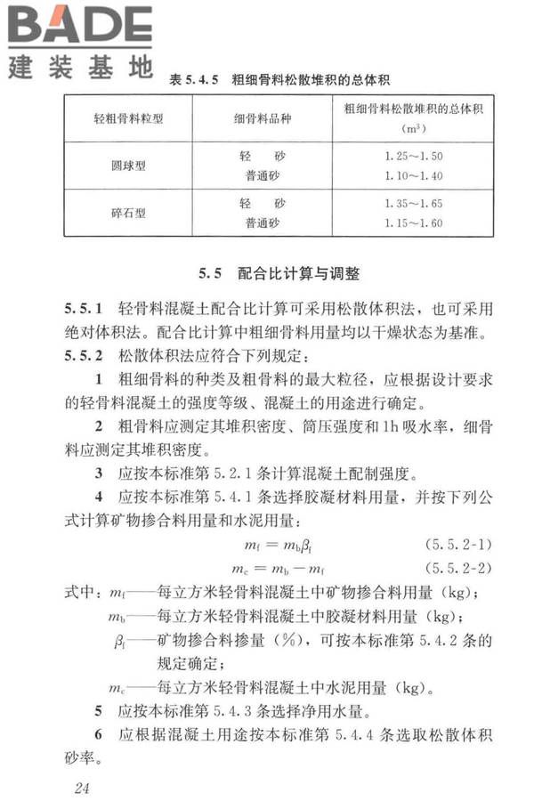 轻骨料混凝土应用技术标准_页面_034.jpg