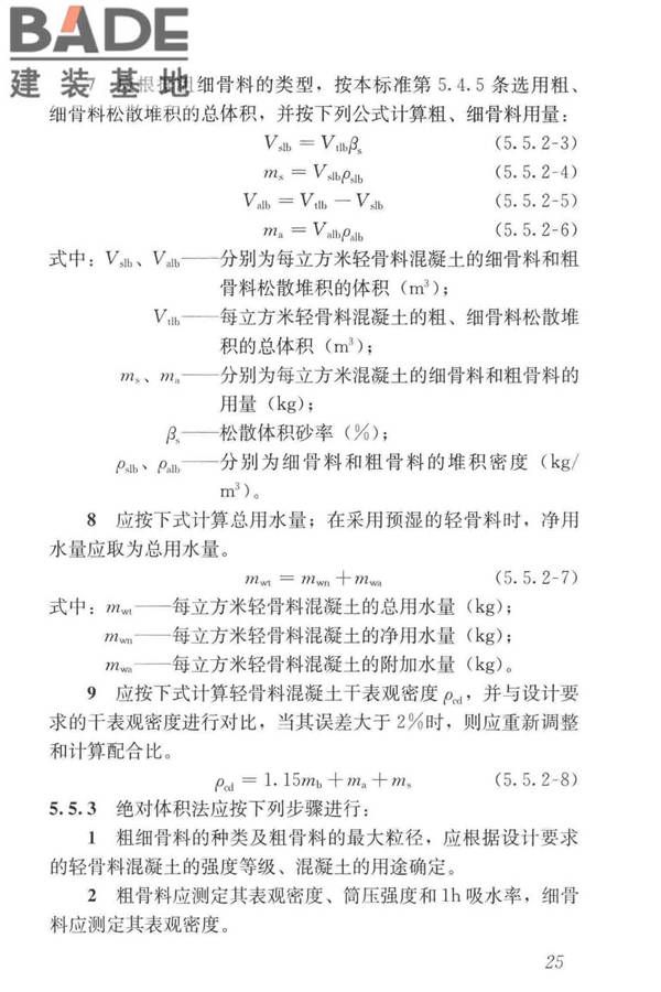 轻骨料混凝土应用技术标准_页面_035.jpg