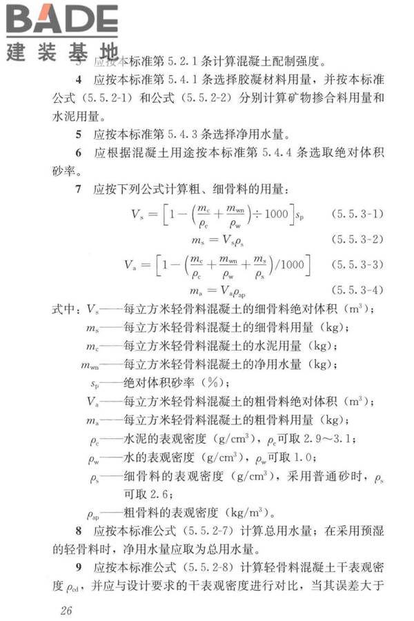 轻骨料混凝土应用技术标准_页面_036.jpg