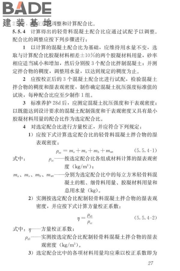 轻骨料混凝土应用技术标准_页面_037.jpg