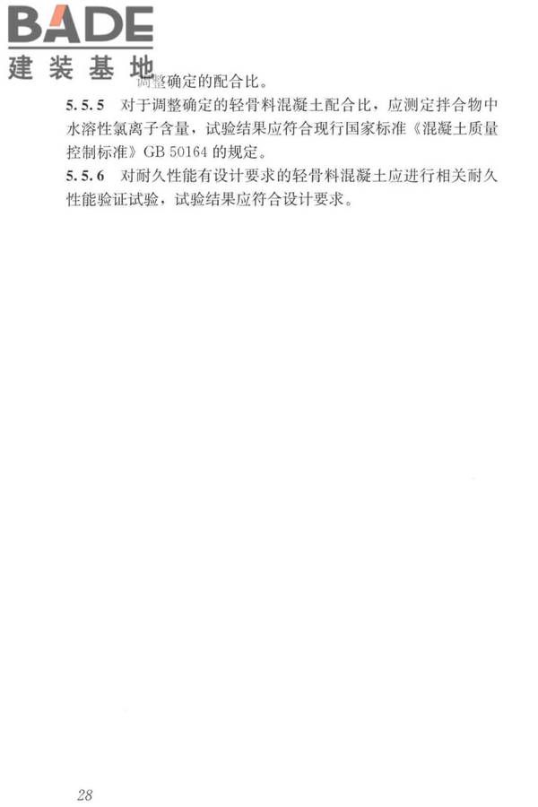 轻骨料混凝土应用技术标准_页面_038.jpg