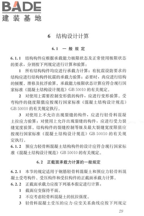 轻骨料混凝土应用技术标准_页面_039.jpg
