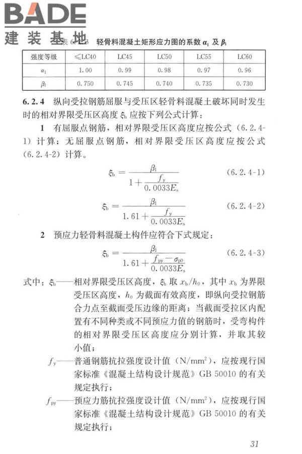 轻骨料混凝土应用技术标准_页面_041.jpg
