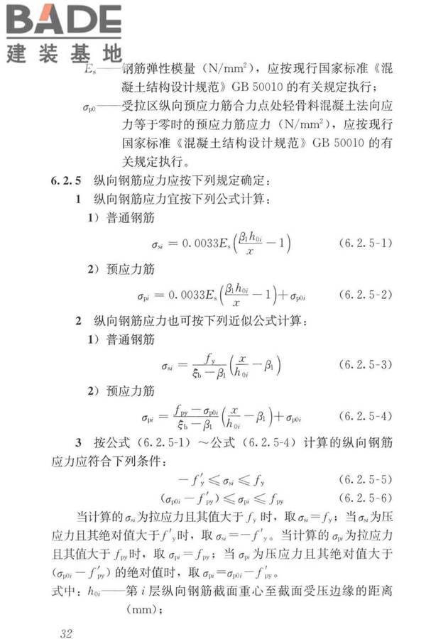 轻骨料混凝土应用技术标准_页面_042.jpg