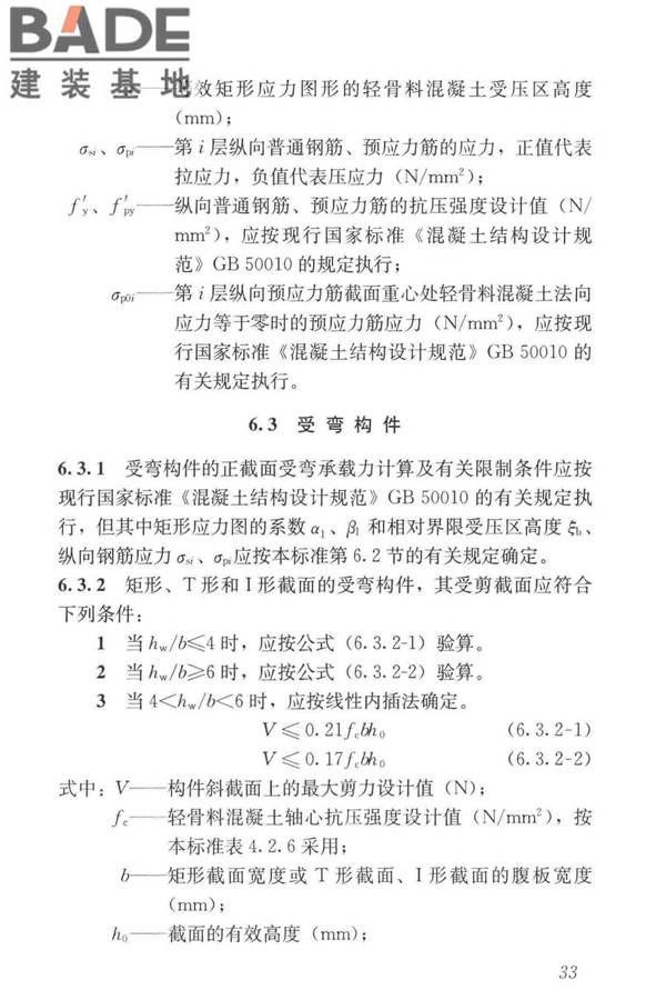 轻骨料混凝土应用技术标准_页面_043.jpg