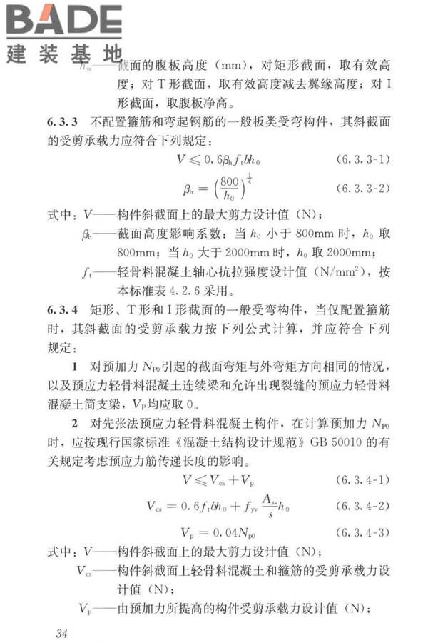 轻骨料混凝土应用技术标准_页面_044.jpg
