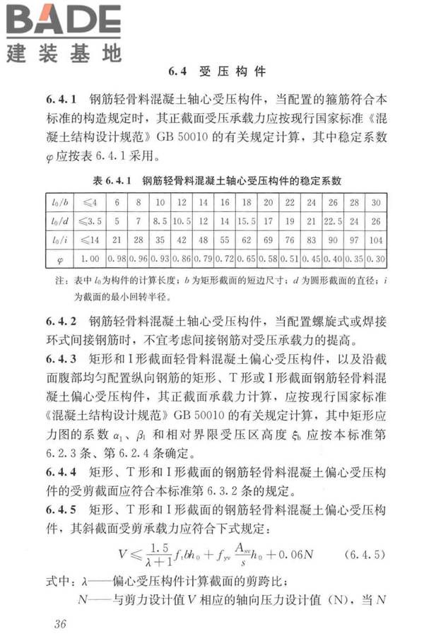 轻骨料混凝土应用技术标准_页面_046.jpg