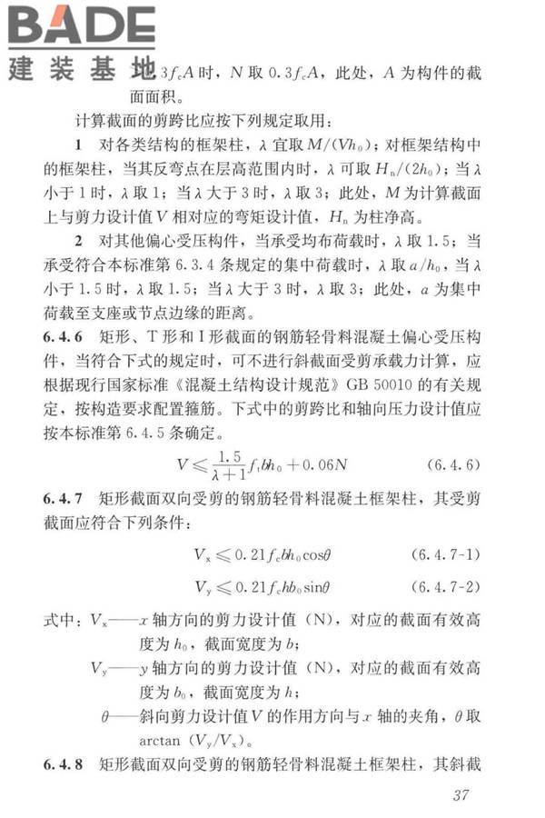 轻骨料混凝土应用技术标准_页面_047.jpg
