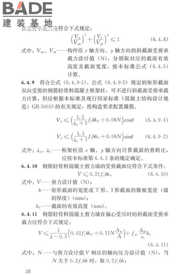 轻骨料混凝土应用技术标准_页面_048.jpg