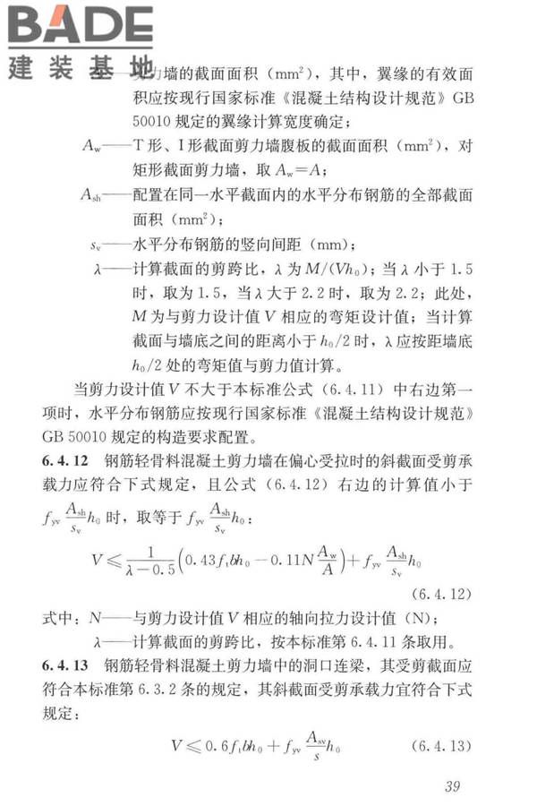 轻骨料混凝土应用技术标准_页面_049.jpg