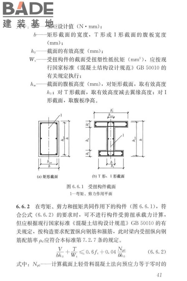 轻骨料混凝土应用技术标准_页面_051.jpg