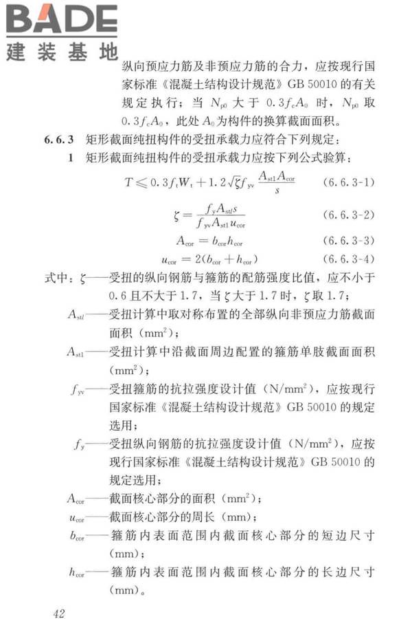 轻骨料混凝土应用技术标准_页面_052.jpg