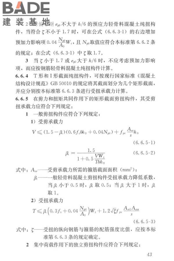 轻骨料混凝土应用技术标准_页面_053.jpg