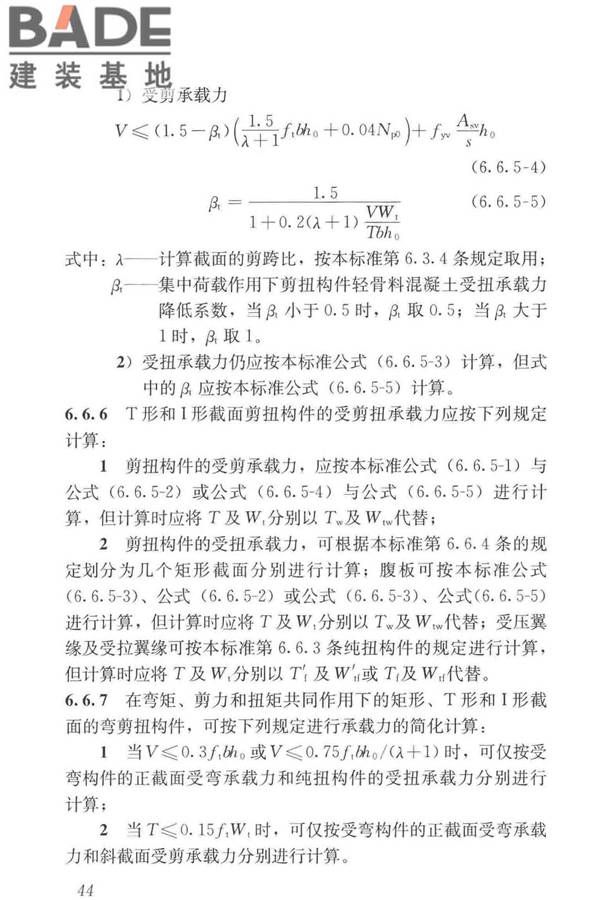 轻骨料混凝土应用技术标准_页面_054.jpg