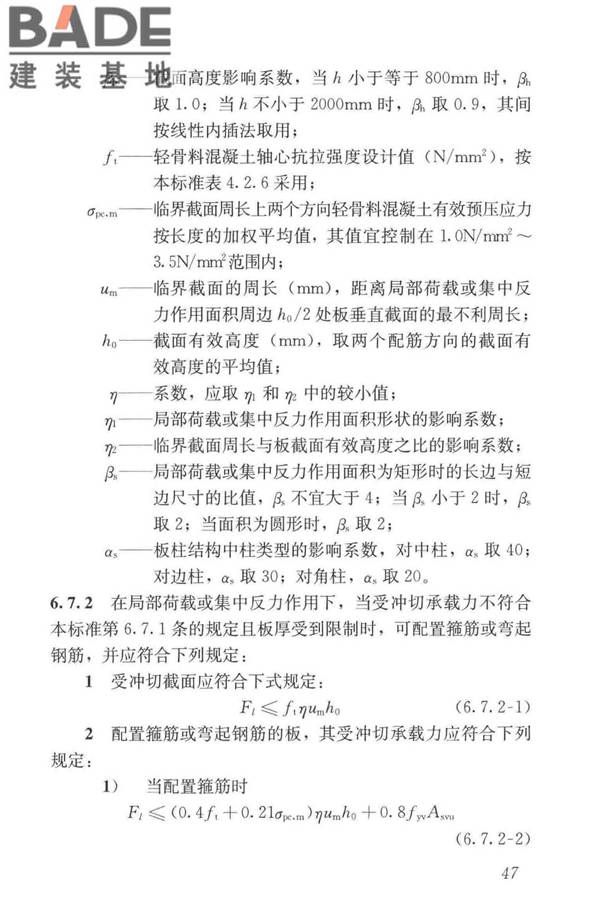 轻骨料混凝土应用技术标准_页面_057.jpg