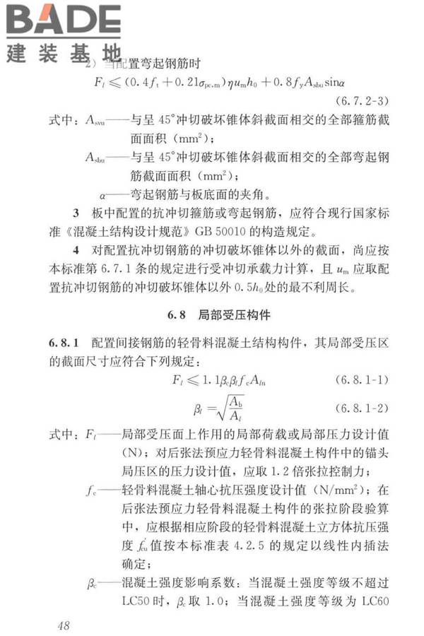 轻骨料混凝土应用技术标准_页面_058.jpg