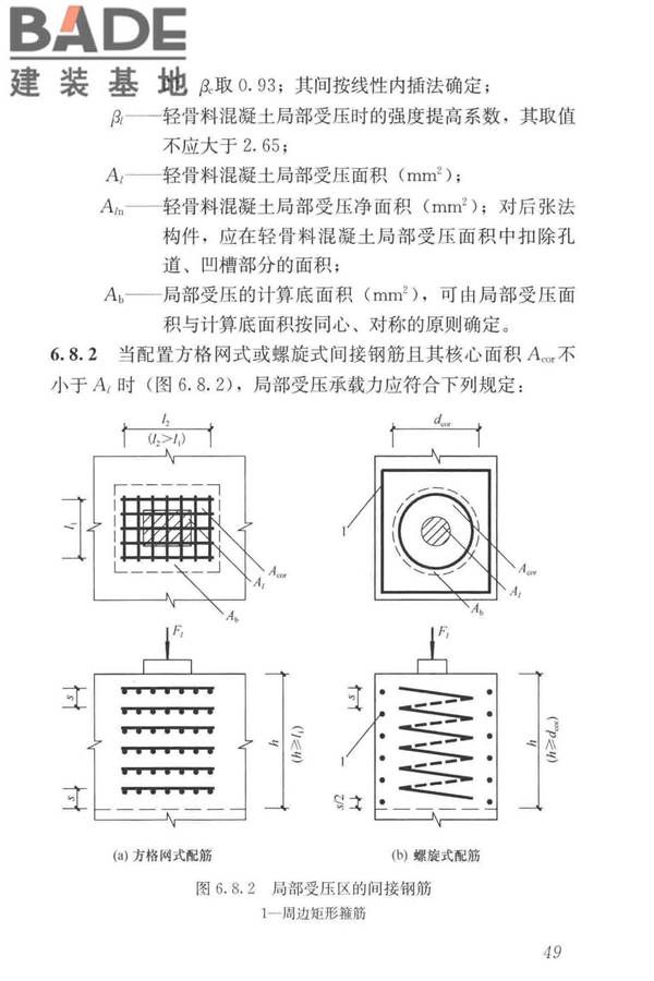 轻骨料混凝土应用技术标准_页面_059.jpg