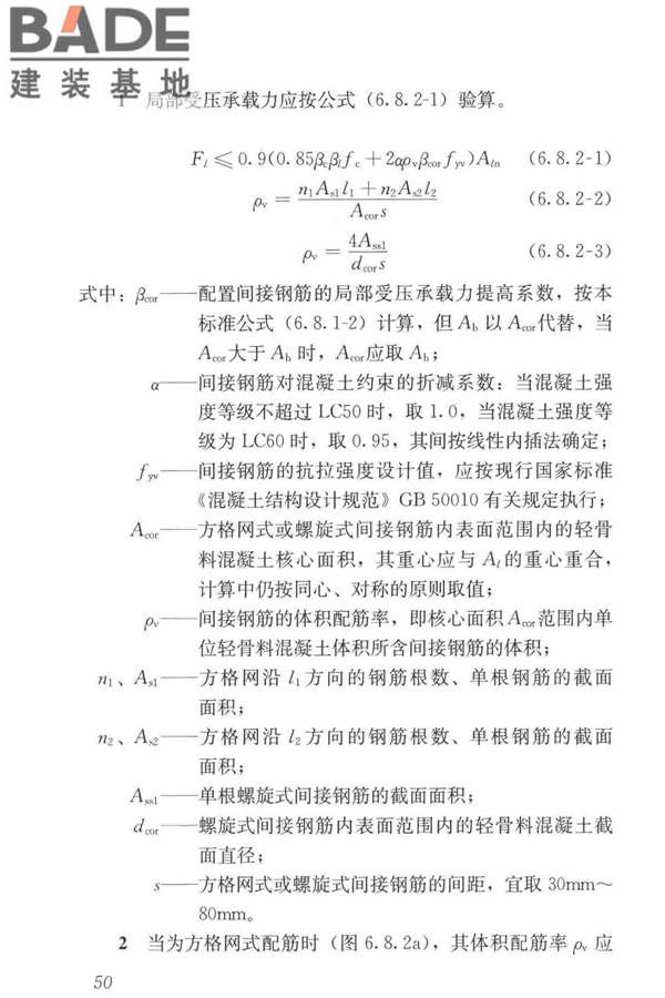 轻骨料混凝土应用技术标准_页面_060.jpg