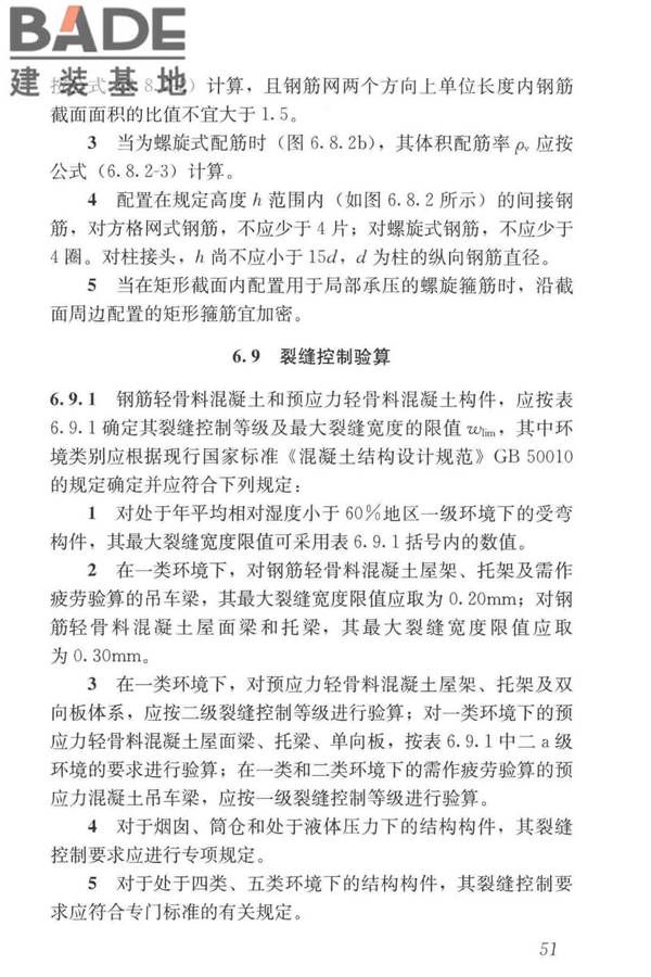 轻骨料混凝土应用技术标准_页面_061.jpg