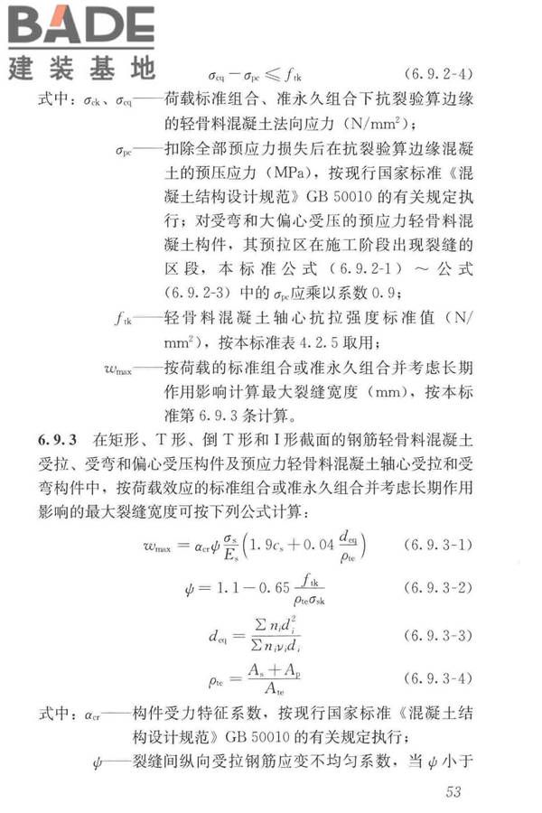 轻骨料混凝土应用技术标准_页面_063.jpg