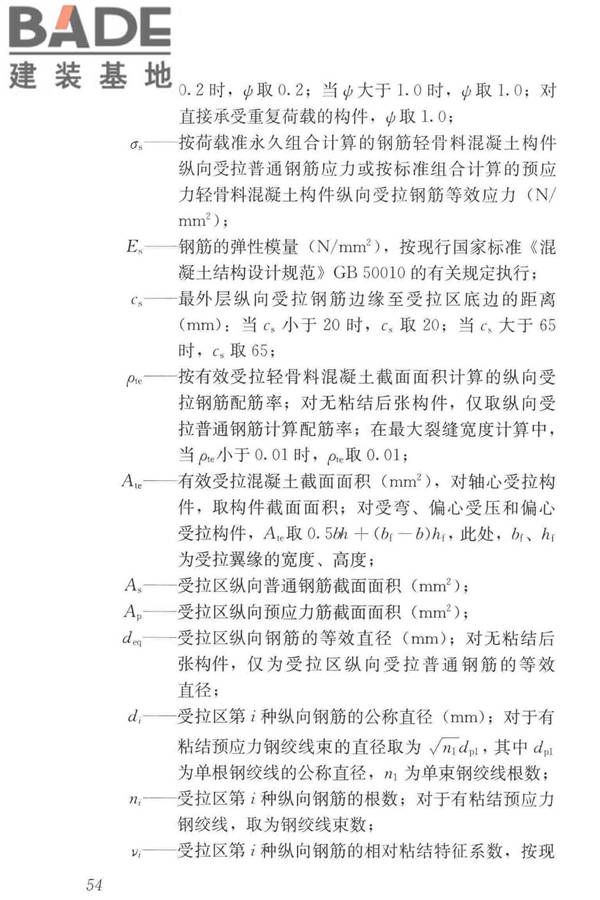 轻骨料混凝土应用技术标准_页面_064.jpg
