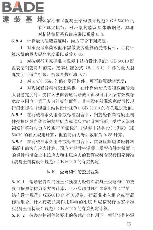 轻骨料混凝土应用技术标准_页面_065.jpg