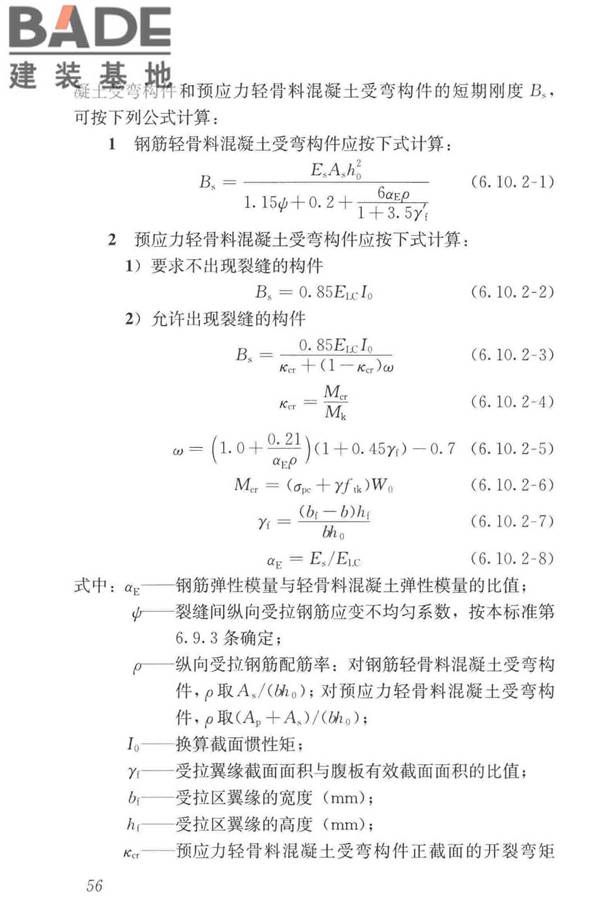 轻骨料混凝土应用技术标准_页面_066.jpg