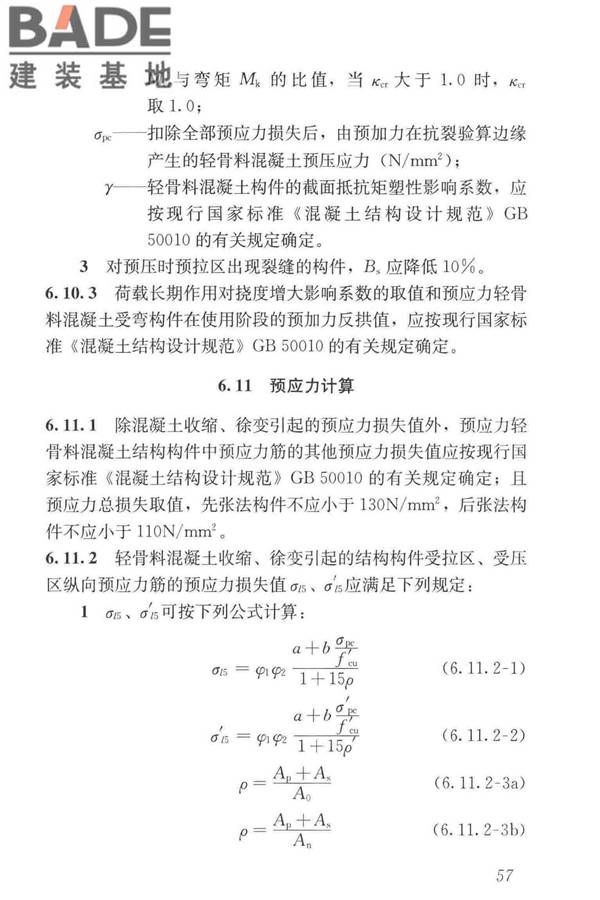 轻骨料混凝土应用技术标准_页面_067.jpg